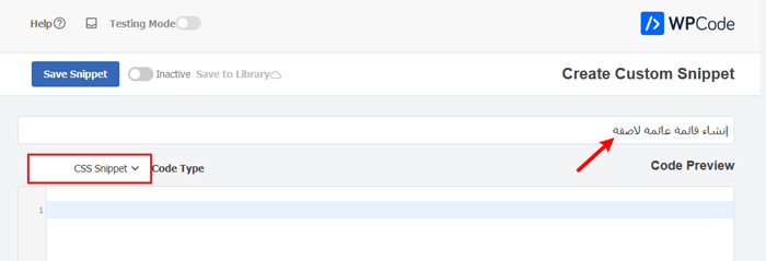 كيفية إنشاء قائمة تنقل عائمة لاصقة في ووردبريس 11 إنشاء قائمة تنقل لاصقة باستخدام WPCode