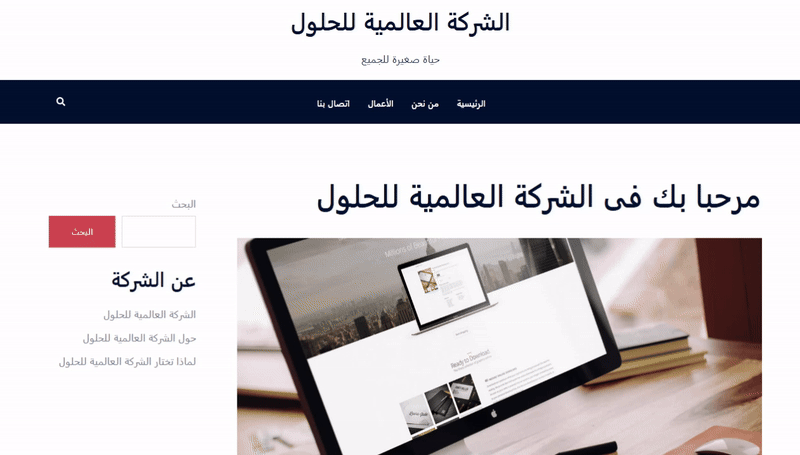كيفية إنشاء قائمة تنقل عائمة لاصقة في ووردبريس 1 قائمة تنقل لاصقة قيد التشغيل على موقعنا التجريبي