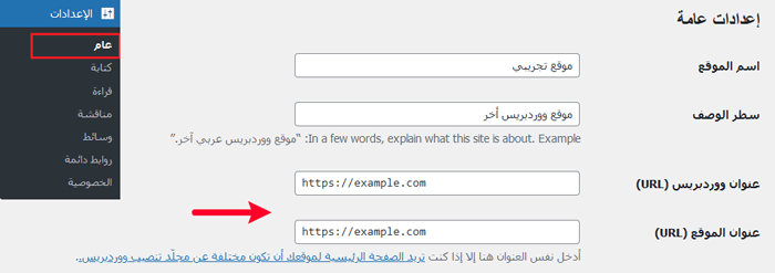 13 مشكلة في محرر الكتل ووردبريس شائعة وكيفية إصلاحها 5 تأكد من أن عنوان ووردبريس والموقع هو نفسه