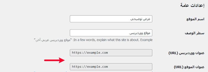 كيفية تغيير عناوين URL لموقع ووردبريس الخاص بك (خطوة بخطوة) 9 wordpress url greyed out