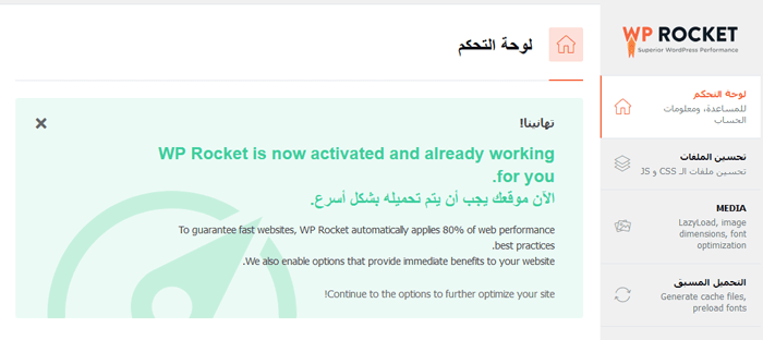 كيفية إصلاح Excessive DOM Size في ووردبريس (افضل 10+ نصائح من الخبراء) 13 wp rocket setup