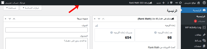 كيفية تخصيص لوحة تحكم المسؤول في ووردبريس (6 نصائح) 17 شريط أدوات إدارة ووردبريس
