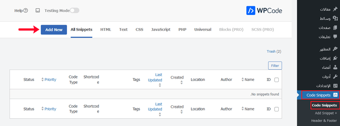 ما هو ملف functions.php في ووردبريس؟ 2 انقر فوق "إضافة مقتطف جديد" في WPCode