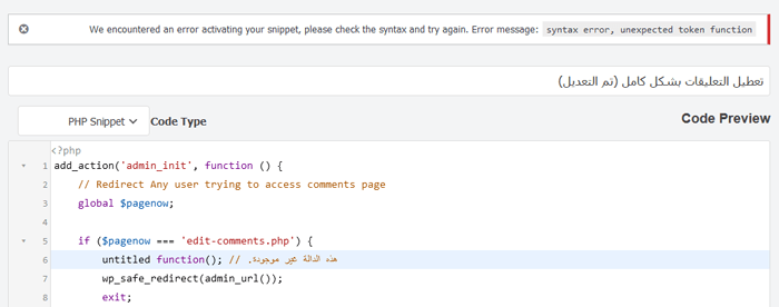 كيفية اضافة كود مخصص بسهولة إلى ووردبريس (دون تعطيل موقعك) 12 الإبلاغ عن خطأ WPCode