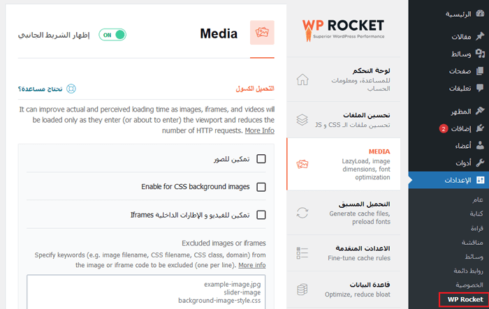 كيفية تحميل الصور بشكل كسول بسهولة في ووردبريس (طريقتان) 2 تمكين التحميل البطيء في WP Rocket