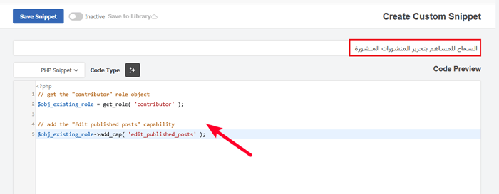 كيفية السماح للمساهمين بتحرير منشورات ووردبريس الخاصة بهم بعد الموافقة عليها 4 add title for edit code