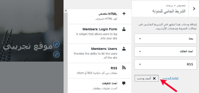 كيفية استخدام أداة تخصيص قالب ووردبريس مثل المحترفين (الدليل النهائي) 10 أضف ويدجت إلى موقعك