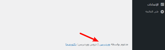 45+ حيلة مفيدة للغاية لـ ملف Functions ووردبريس 6 فوتر الإدارة
