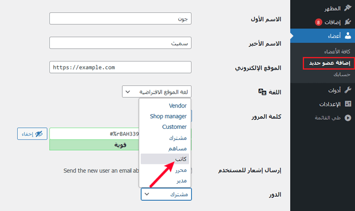 ما هي أذونات المستخدم في ووردبريس؟ 1 إضافة مؤلف جديد في ووردبريس