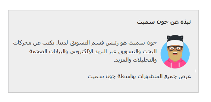 45+ حيلة مفيدة للغاية لـ ملف Functions ووردبريس 16 صندوق السيرة الذاتية للمؤلف