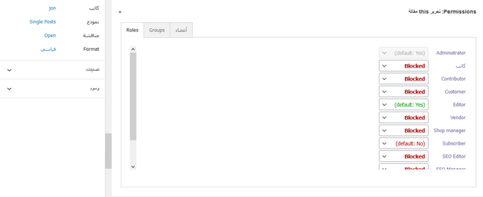 كيفية تقييد المؤلفين بمنشوراتهم الخاصة في لوحة إدارة ووردبريس 9 تغيير الإذن لعرض وتحرير منشورات محددة