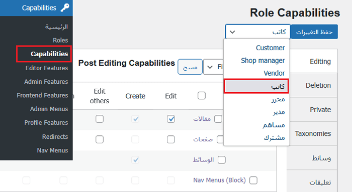 كيفية منع المؤلفين من حذف المنشورات في ووردبريس 1 اختر خيار المؤلف من القائمة المنسدلة لإمكانيات الدور