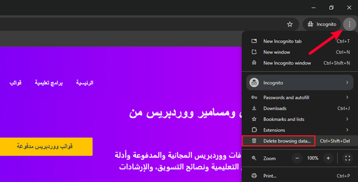 كيفية مسح ذاكرة التخزين المؤقت في ووردبريس (خطوة بخطوة) 2 مسح ذاكرة التخزين المؤقت للمتصفح
