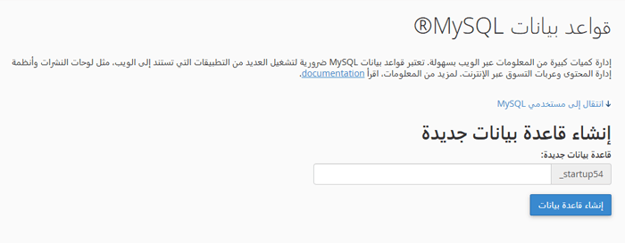 هل يجب عليك منح مطوري الاضافة حق الوصول الإداري لإصلاح الأخطاء؟ 4 click create database button