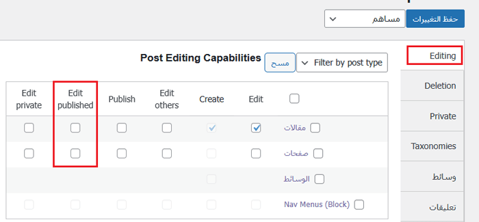 كيفية السماح للمساهمين بتحرير منشورات ووردبريس الخاصة بهم بعد الموافقة عليها 8 تحرير أذونات المساهمين باستخدام اضافة ووردبريس المجانية
