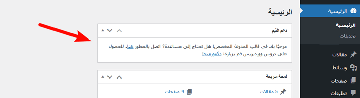 45+ حيلة مفيدة للغاية لـ ملف Functions ووردبريس 7 ويدجت لوحة تحكم مخصصة