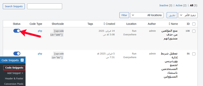كيفية منع المؤلفين من حذف المنشورات في ووردبريس 11 deactivate snippet