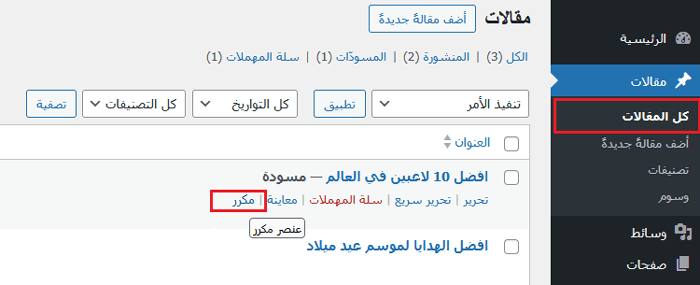 45+ حيلة مفيدة للغاية لـ ملف Functions ووردبريس 21 رابط المنشور مكرر