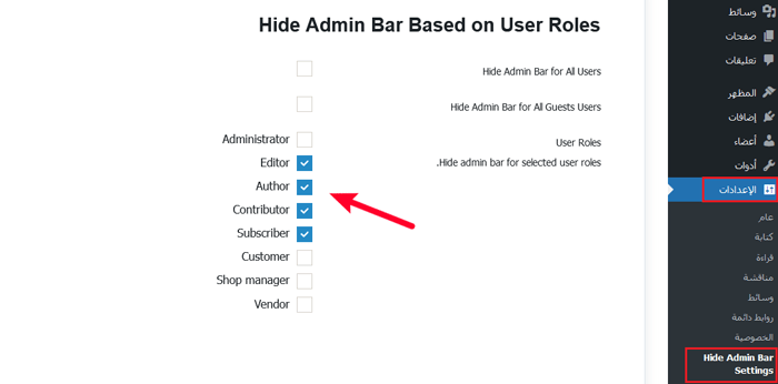 ما هو شريط الأدوات فى ووردبريس 4 إخفاء شريط أدوات المسؤول لأدوار مستخدم محددة