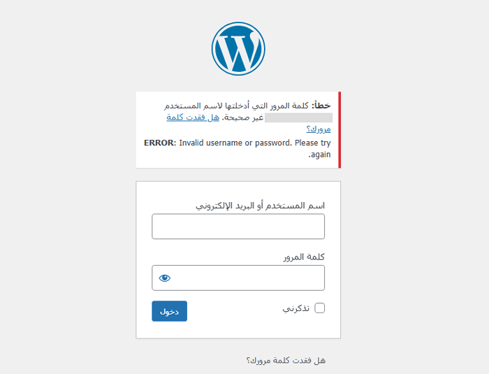 ماذا تفعل عندما يتم حظر الدخول إلى إدارة ووردبريس (wp-admin) 8 lockedoutpasswordissue