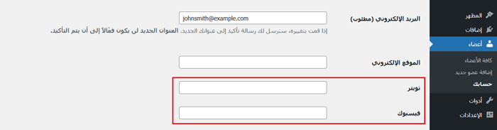45+ حيلة مفيدة للغاية لـ ملف Functions ووردبريس 12 حقول الملف الشخصي الجديدة