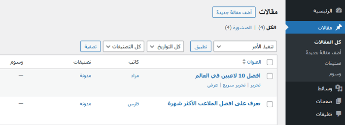 كيفية منع المؤلفين من حذف المنشورات في ووردبريس 3 منع المؤلفين من حذف منشوراتهم