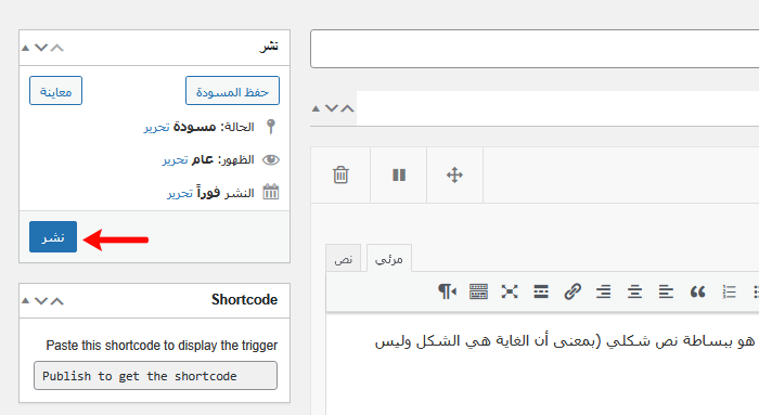 كيفية عرض محتوى مخصص لمستخدمين مختلفين في ووردبريس 26 احصل على الكود المختصر
