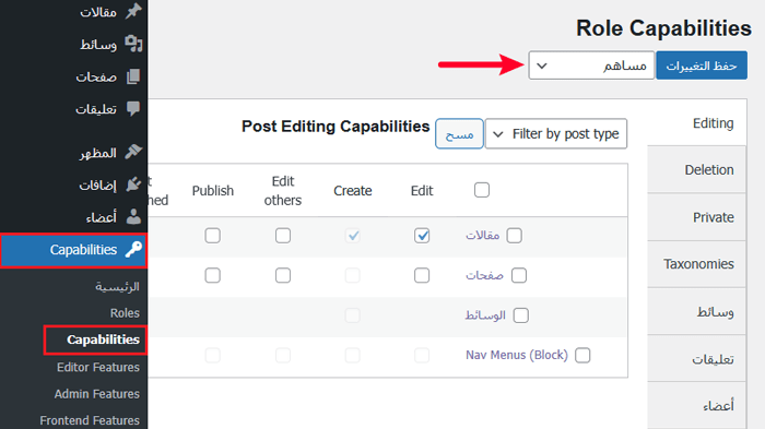 كيفية السماح للمساهمين بتحرير منشورات ووردبريس الخاصة بهم بعد الموافقة عليها 7 كيفية السماح للمساهمين بتعديل منشوراتهم المنشورة