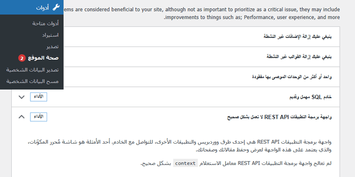 13 مشكلة في محرر الكتل ووردبريس شائعة وكيفية إصلاحها 7 خطأ API REST في صحة موقع ووردبريس