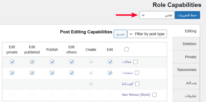 كيفية السماح للمساهمين بتحرير منشورات ووردبريس الخاصة بهم بعد الموافقة عليها 10 user capabilities editor