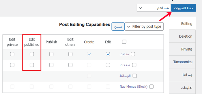 كيفية السماح للمساهمين بتحرير منشورات ووردبريس الخاصة بهم بعد الموافقة عليها 9 user permissions saving