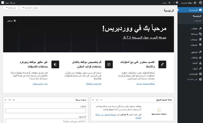 كيفية انشاء موقع الكتروني لشركة التجارة الصغيرة خطوة بخطوة (2025) 6 لوحات إدارة ووردبريس