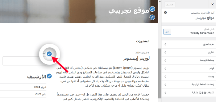 كيفية استخدام أداة تخصيص قالب ووردبريس مثل المحترفين (الدليل النهائي) 3 أداة تخصيص قالب ووردبريس