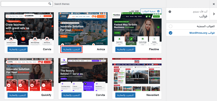 كيفية استخدام أداة تخصيص قالب ووردبريس مثل المحترفين (الدليل النهائي) 20 دليل قوالب ووردبريس