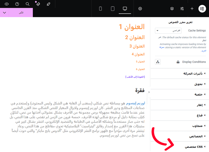 كيفية اضافة CSS مخصص بسهولة إلى موقع ووردبريس الخاص بك 12 إضافة CSS مخصص مع Elementor
