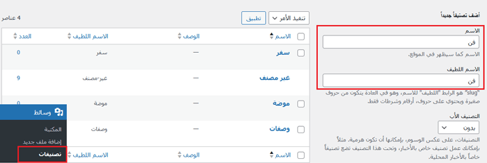 كيفية اضافة الفئات والوسوم إلى مكتبة الوسائط في ووردبريس 1 انشاء واضافة فئات للصور