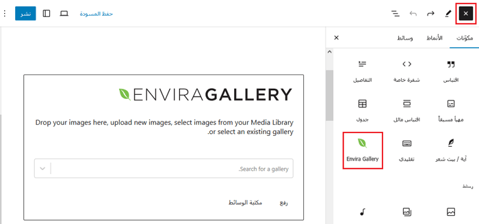 كيفية اضافة الفئات والوسوم إلى مكتبة الوسائط في ووردبريس 14 إضافة كتلة envira gallery
