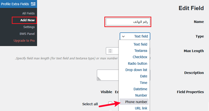 كيفية إضافة حقول إضافية لملف تعريف المستخدم في تسجيل ووردبريس 10 أضف اسم الحقل ونوعه