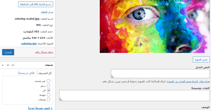 كيفية اضافة الفئات والوسوم إلى مكتبة الوسائط في ووردبريس 3 اضافة فئة الصور