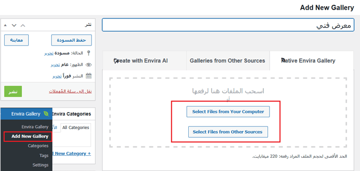 كيفية اضافة الفئات والوسوم إلى مكتبة الوسائط في ووردبريس 7 إضافة صور مكتبة الوسائط