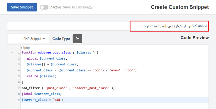 كيفية اضافة كلاس فردي/زوجي إلى منشورك في قوالب ووردبريس 3 الصق الكود لاضافة كلاس فردي/زوجي إلى منشوراتك