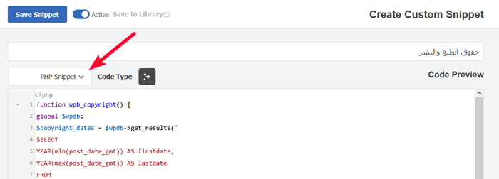 4 طرق لمنع سرقة الصور في ووردبريس 9 إضافة مقتطف من كود حقوق الطبع والنشر