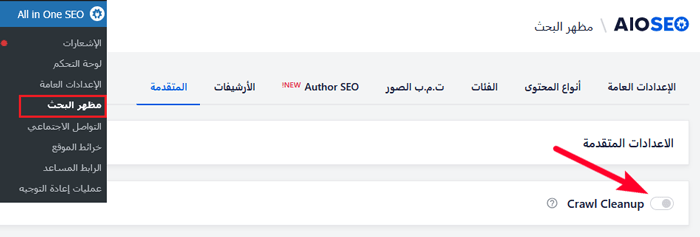 كيفية تعطيل موجزات RSS في ووردبريس (طريقتان سهلتان) 3 aioseo advancedsettings searchappearance