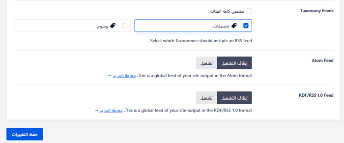 كيفية تعطيل موجزات RSS في ووردبريس (طريقتان سهلتان) 5 حفظ التغييرات في موجز RSS