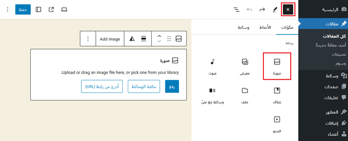 نص الصورة البديل وعنوان الصورة في ووردبريس: ما الفرق؟ 3 إضافة كتلة صورة