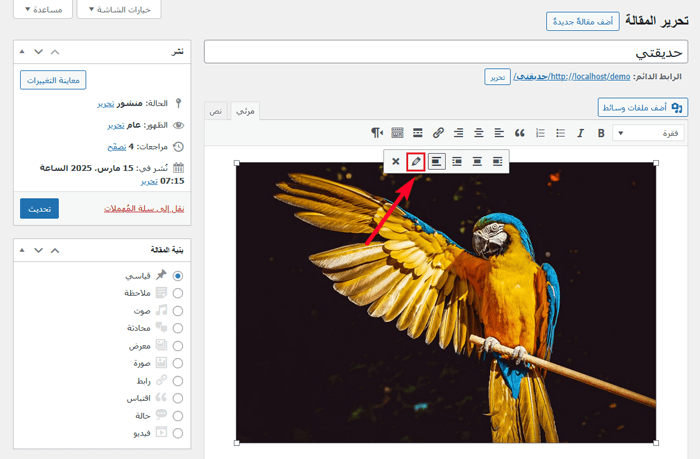نص الصورة البديل وعنوان الصورة في ووردبريس: ما الفرق؟ 11 تحرير صورة في محرر ووردبريس الكلاسيكي