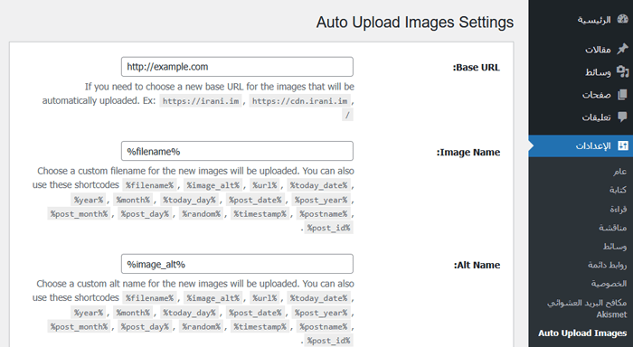 كيفية إصلاح مشكلات الصور الشائعة فى ووردبريس (الدليل النهائي) 32 إعدادات اضافة Auto Upload Images