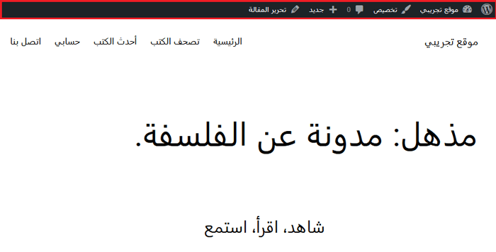 ما هو شريط الأدوات فى ووردبريس 2 شريط الإدارة الرئيسي