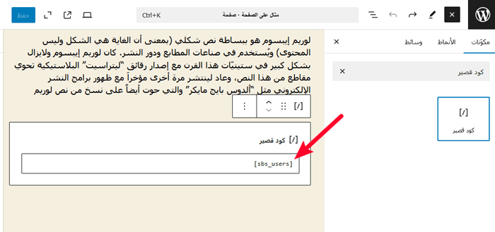 كيفية إظهار العدد الإجمالي للمستخدمين المسجلين في ووردبريس 3 إضافة كود مختصر لعدد المستخدمين في محرر الكتل