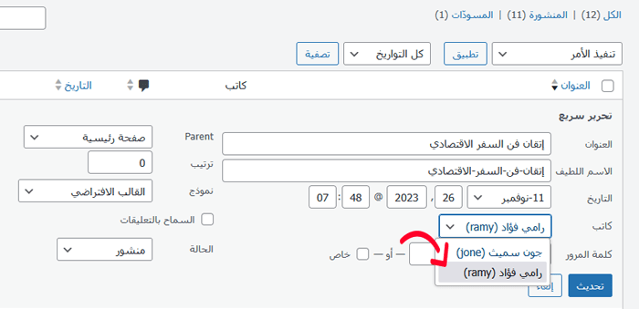 كيفية السماح للمحررين بتحرير صفحات معينة فقط في ووردبريس 6 تغيير المحرر إلى المؤلف